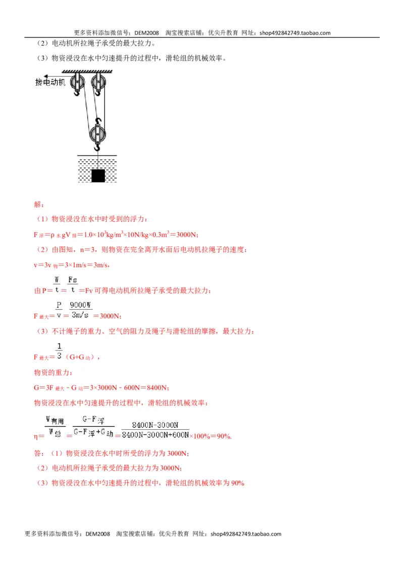 第十二章简单机械（选拔卷）-单元测试（人教版）（解析版）_初中全科电子版试卷练习试题_物理_8年级下册物理试题_人教版物理八年级下单元试卷（042份）_单元试卷第1套