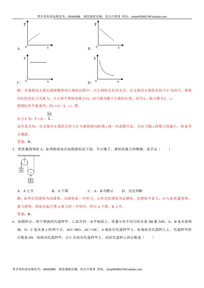 第十二章简单机械（选拔卷）-单元测试（人教版）（解析版）_初中全科电子版试卷练习试题_物理_8年级下册物理试题_人教版物理八年级下单元试卷（042份）_单元试卷第1套