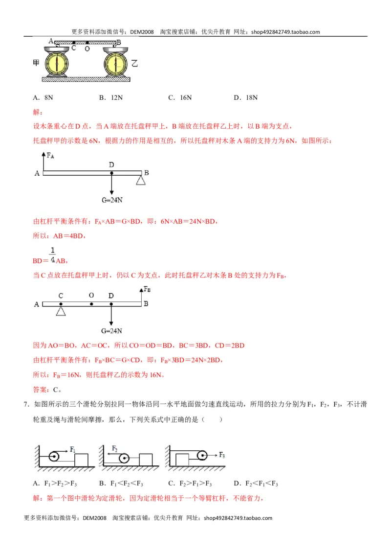 第十二章简单机械（选拔卷）-单元测试（人教版）（解析版）_初中全科电子版试卷练习试题_物理_8年级下册物理试题_人教版物理八年级下单元试卷（042份）_单元试卷第1套