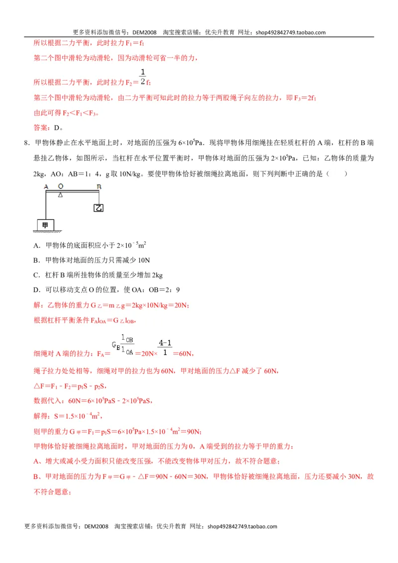 第十二章简单机械（选拔卷）-单元测试（人教版）（解析版）_初中全科电子版试卷练习试题_物理_8年级下册物理试题_人教版物理八年级下单元试卷（042份）_单元试卷第1套