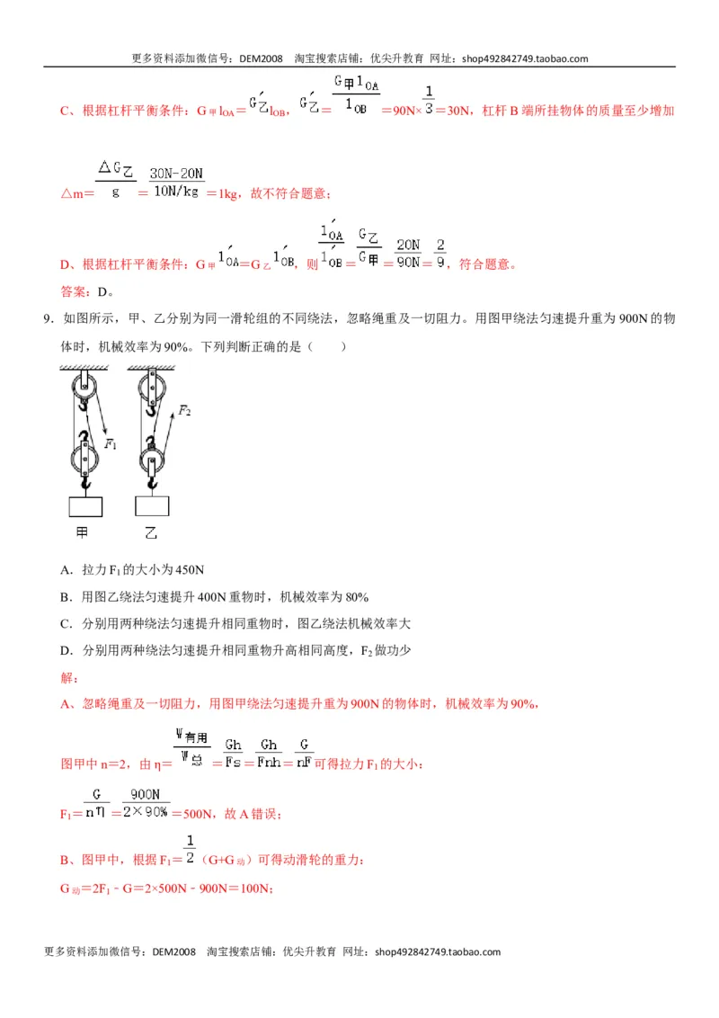 第十二章简单机械（选拔卷）-单元测试（人教版）（解析版）_初中全科电子版试卷练习试题_物理_8年级下册物理试题_人教版物理八年级下单元试卷（042份）_单元试卷第1套
