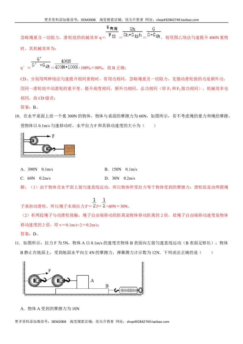 第十二章简单机械（选拔卷）-单元测试（人教版）（解析版）_初中全科电子版试卷练习试题_物理_8年级下册物理试题_人教版物理八年级下单元试卷（042份）_单元试卷第1套
