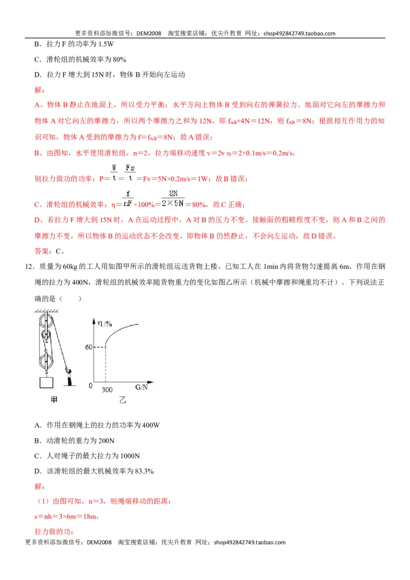 第十二章简单机械（选拔卷）-单元测试（人教版）（解析版）_初中全科电子版试卷练习试题_物理_8年级下册物理试题_人教版物理八年级下单元试卷（042份）_单元试卷第1套