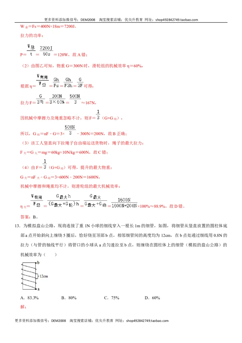 第十二章简单机械（选拔卷）-单元测试（人教版）（解析版）_初中全科电子版试卷练习试题_物理_8年级下册物理试题_人教版物理八年级下单元试卷（042份）_单元试卷第1套