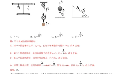 第十二章简单机械（选拔卷）-单元测试（人教版）（解析版）_初中全科电子版试卷练习试题_物理_8年级下册物理试题_人教版物理八年级下单元试卷（042份）_单元试卷第1套