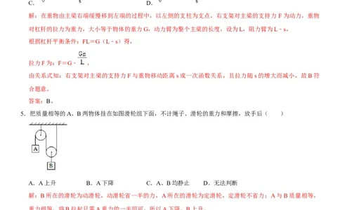 第十二章简单机械（选拔卷）-单元测试（人教版）（解析版）_初中全科电子版试卷练习试题_物理_8年级下册物理试题_人教版物理八年级下单元试卷（042份）_单元试卷第1套