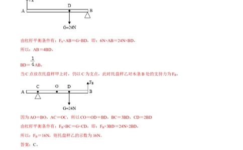 第十二章简单机械（选拔卷）-单元测试（人教版）（解析版）_初中全科电子版试卷练习试题_物理_8年级下册物理试题_人教版物理八年级下单元试卷（042份）_单元试卷第1套