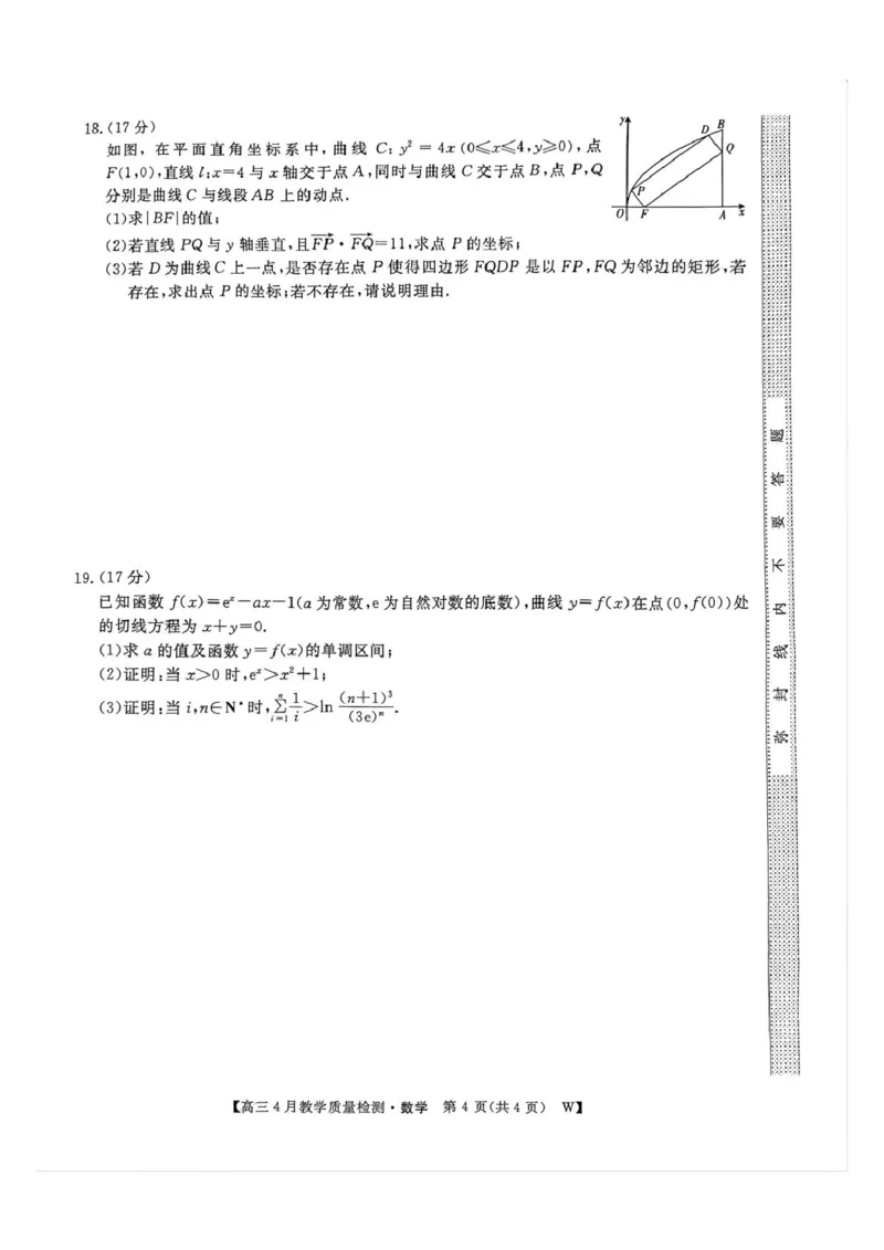 2026届高三皖南八校三模4月教学质量检测数学2026届安徽省皖南八校三模高三4月教学质量检测数学_2024-2026高三（6-6月题库）_2026年04月高三试卷