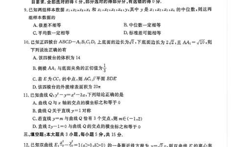 2026届高三皖南八校三模4月教学质量检测数学2026届安徽省皖南八校三模高三4月教学质量检测数学_2024-2026高三（6-6月题库）_2026年04月高三试卷