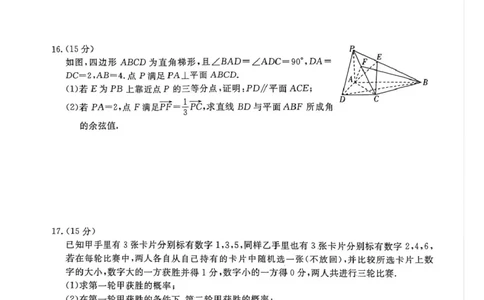 2026届高三皖南八校三模4月教学质量检测数学2026届安徽省皖南八校三模高三4月教学质量检测数学_2024-2026高三（6-6月题库）_2026年04月高三试卷