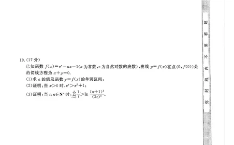 2026届高三皖南八校三模4月教学质量检测数学2026届安徽省皖南八校三模高三4月教学质量检测数学_2024-2026高三（6-6月题库）_2026年04月高三试卷
