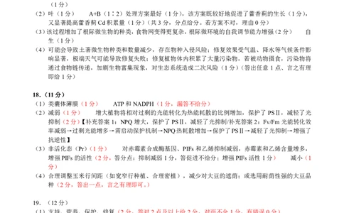 2026届高三4月练习生物答案_2024-2026高三（6-6月题库）_2026年04月高三试卷_260419广东省惠州市、韶关市2026届高三下学期4月模拟考试（全科）_生物