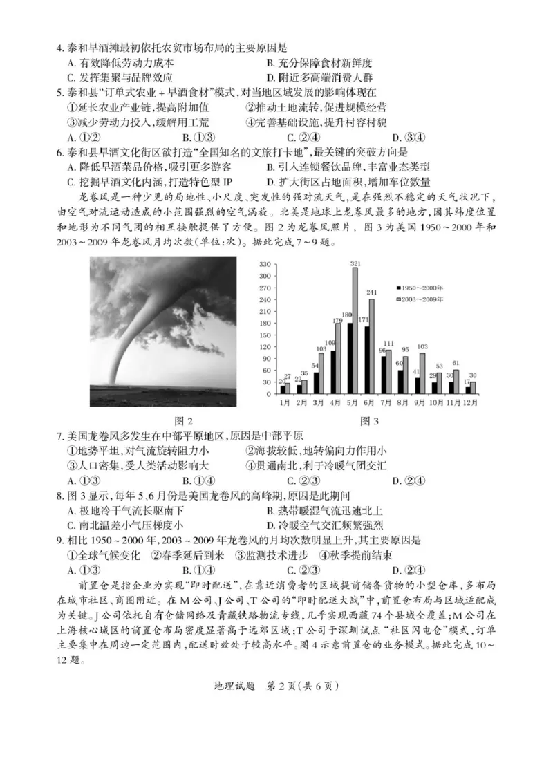 2026届江西吉安市高三下学期一模地理试题（含答案）_2024-2026高三（6-6月题库）_2026年03月高三试卷_2603272026届江西吉安市高三下学期一模(全科）