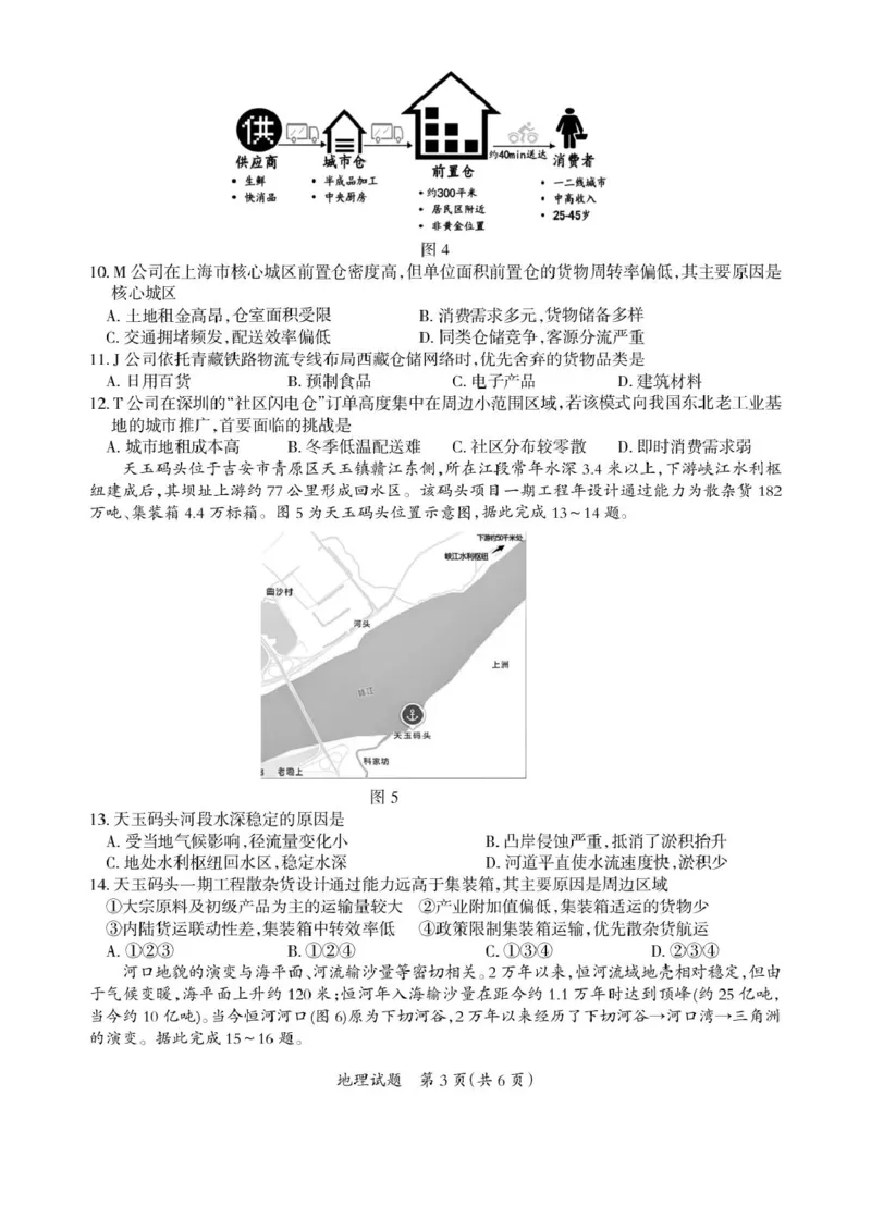 2026届江西吉安市高三下学期一模地理试题（含答案）_2024-2026高三（6-6月题库）_2026年03月高三试卷_2603272026届江西吉安市高三下学期一模(全科）