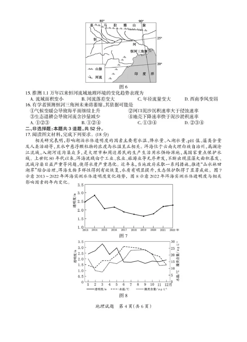 2026届江西吉安市高三下学期一模地理试题（含答案）_2024-2026高三（6-6月题库）_2026年03月高三试卷_2603272026届江西吉安市高三下学期一模(全科）