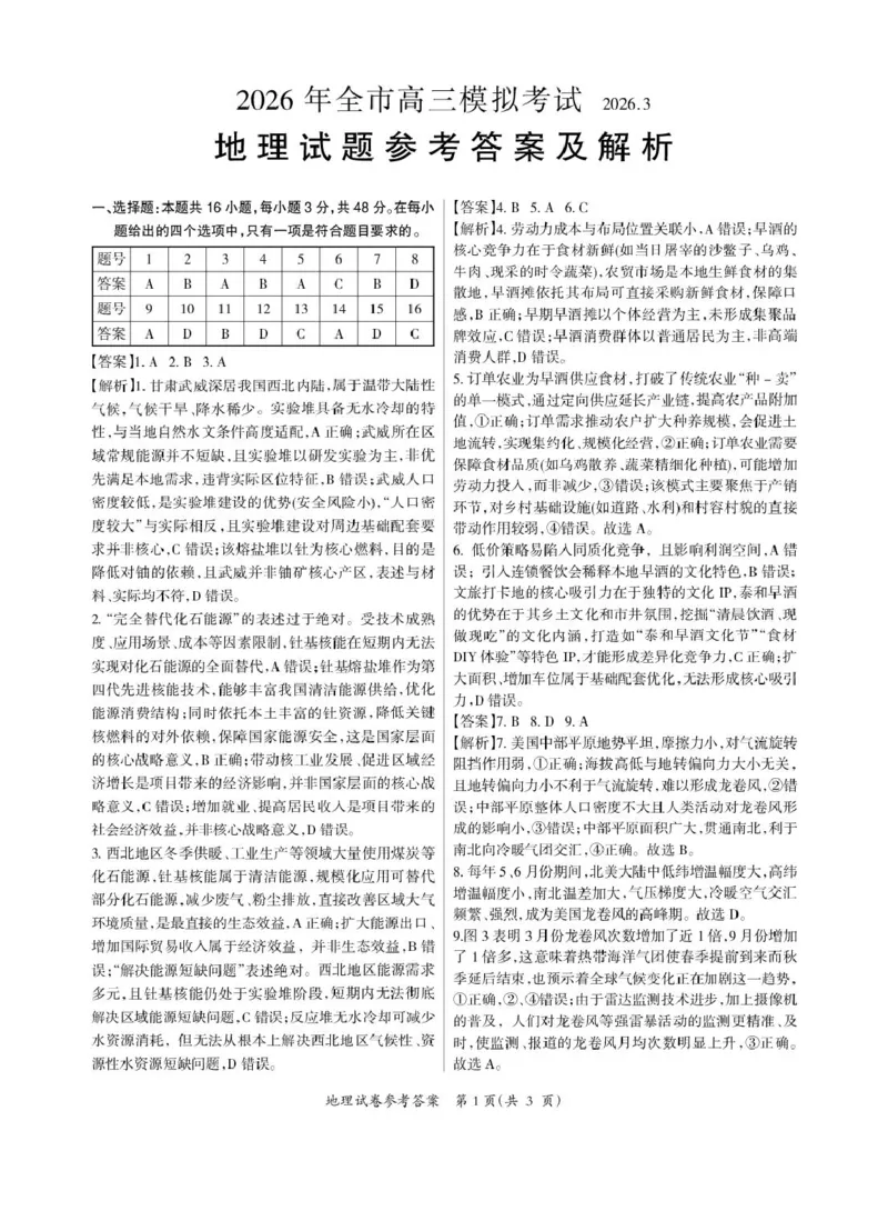 2026届江西吉安市高三下学期一模地理试题（含答案）_2024-2026高三（6-6月题库）_2026年03月高三试卷_2603272026届江西吉安市高三下学期一模(全科）