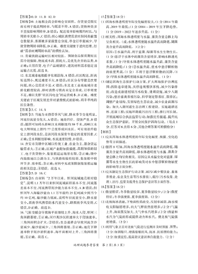 2026届江西吉安市高三下学期一模地理试题（含答案）_2024-2026高三（6-6月题库）_2026年03月高三试卷_2603272026届江西吉安市高三下学期一模(全科）