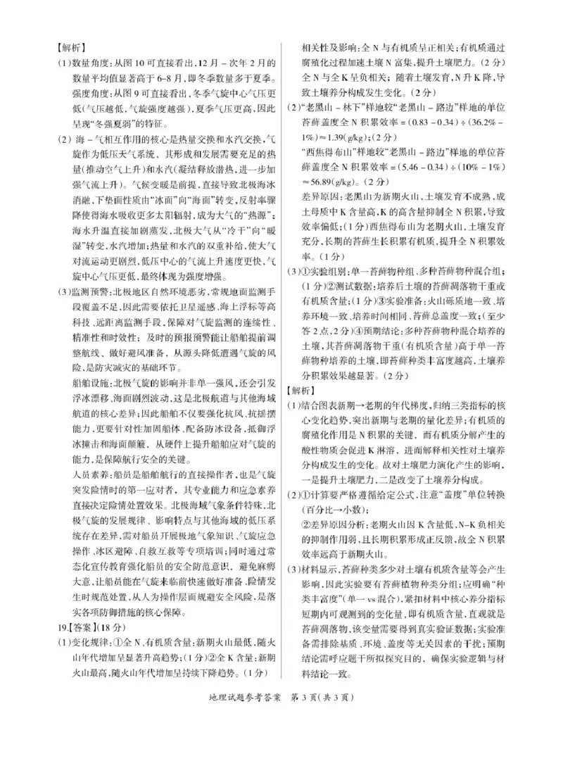 2026届江西吉安市高三下学期一模地理试题（含答案）_2024-2026高三（6-6月题库）_2026年03月高三试卷_2603272026届江西吉安市高三下学期一模(全科）
