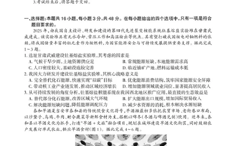 2026届江西吉安市高三下学期一模地理试题（含答案）_2024-2026高三（6-6月题库）_2026年03月高三试卷_2603272026届江西吉安市高三下学期一模(全科）