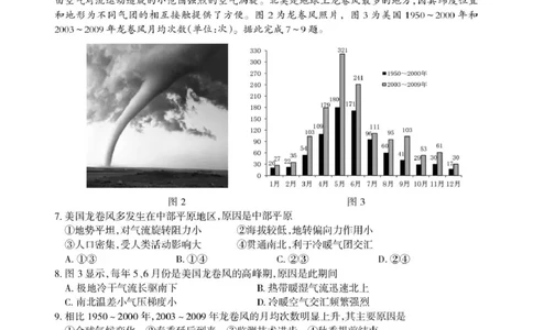 2026届江西吉安市高三下学期一模地理试题（含答案）_2024-2026高三（6-6月题库）_2026年03月高三试卷_2603272026届江西吉安市高三下学期一模(全科）