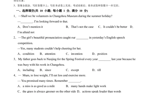 英语（徐州卷）（考试版A4）_初中全科电子版试卷练习试题_英语_2024中考模拟题英语(1)_三模（36套）_英语（徐州卷）