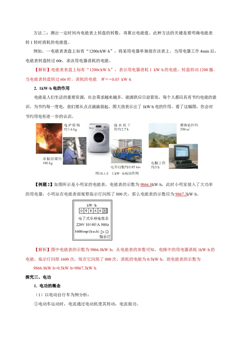 18.1电能电功（导学案）-（人教版）教师版_初物_八年级上下册+九年级全一册物理_九年级物理全一册_导学案