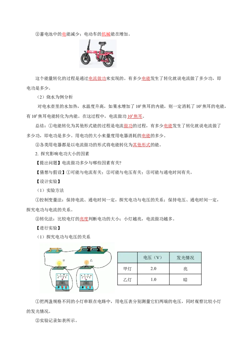 18.1电能电功（导学案）-（人教版）教师版_初物_八年级上下册+九年级全一册物理_九年级物理全一册_导学案