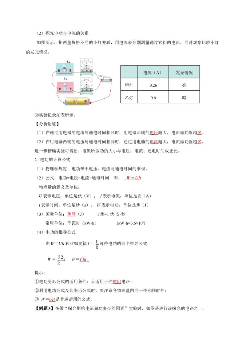 18.1电能电功（导学案）-（人教版）教师版_初物_八年级上下册+九年级全一册物理_九年级物理全一册_导学案
