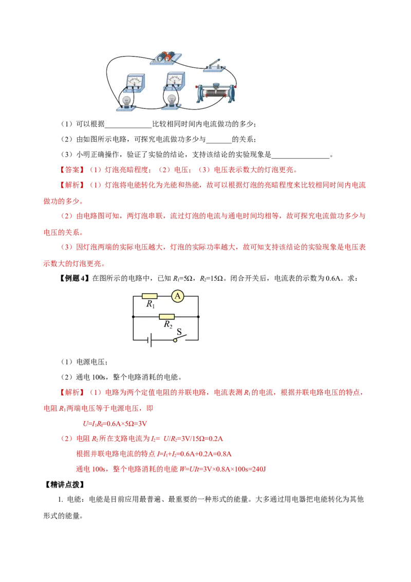 18.1电能电功（导学案）-（人教版）教师版_初物_八年级上下册+九年级全一册物理_九年级物理全一册_导学案