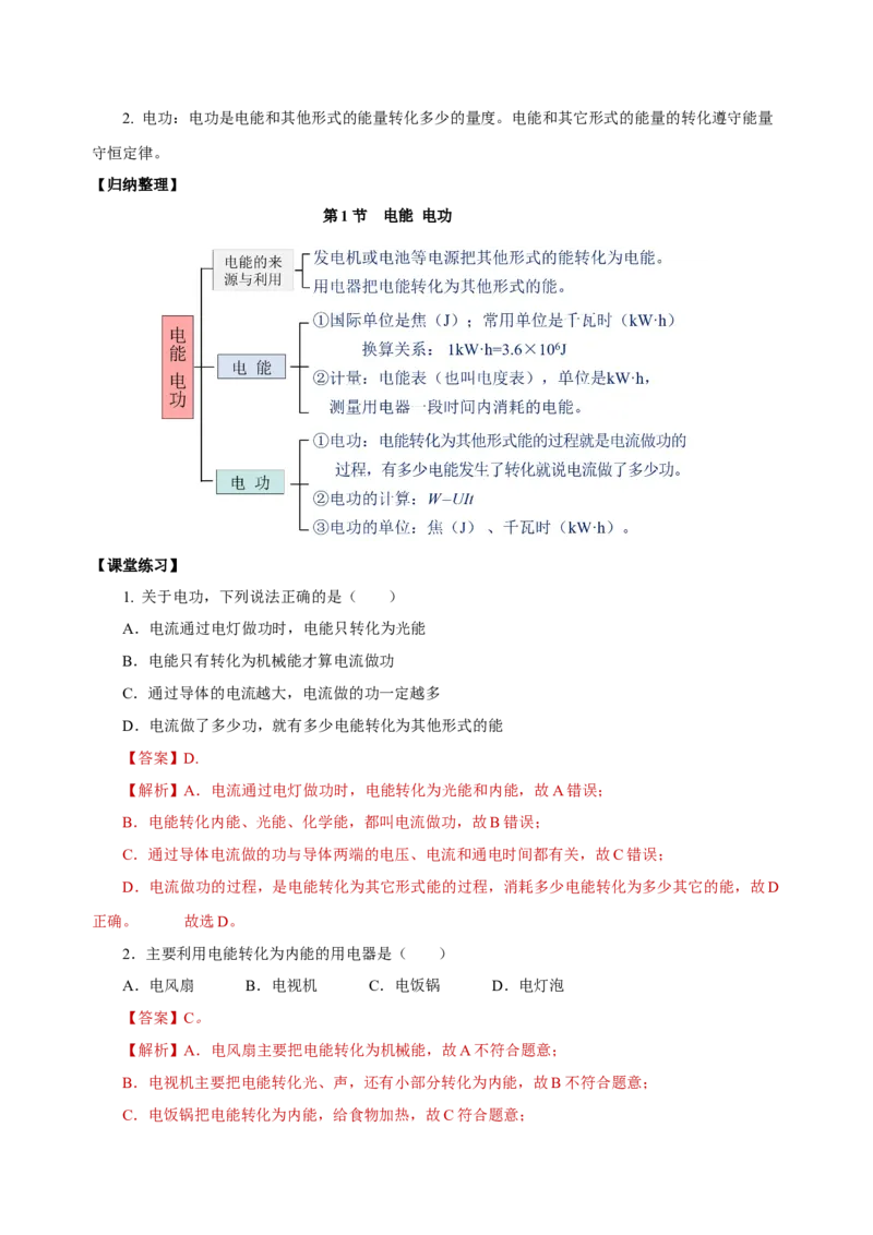 18.1电能电功（导学案）-（人教版）教师版_初物_八年级上下册+九年级全一册物理_九年级物理全一册_导学案