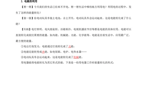 18.1电能电功（导学案）-（人教版）教师版_初物_八年级上下册+九年级全一册物理_九年级物理全一册_导学案