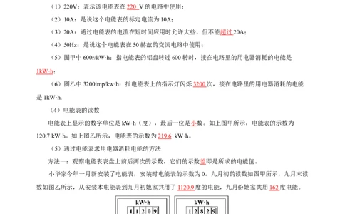 18.1电能电功（导学案）-（人教版）教师版_初物_八年级上下册+九年级全一册物理_九年级物理全一册_导学案