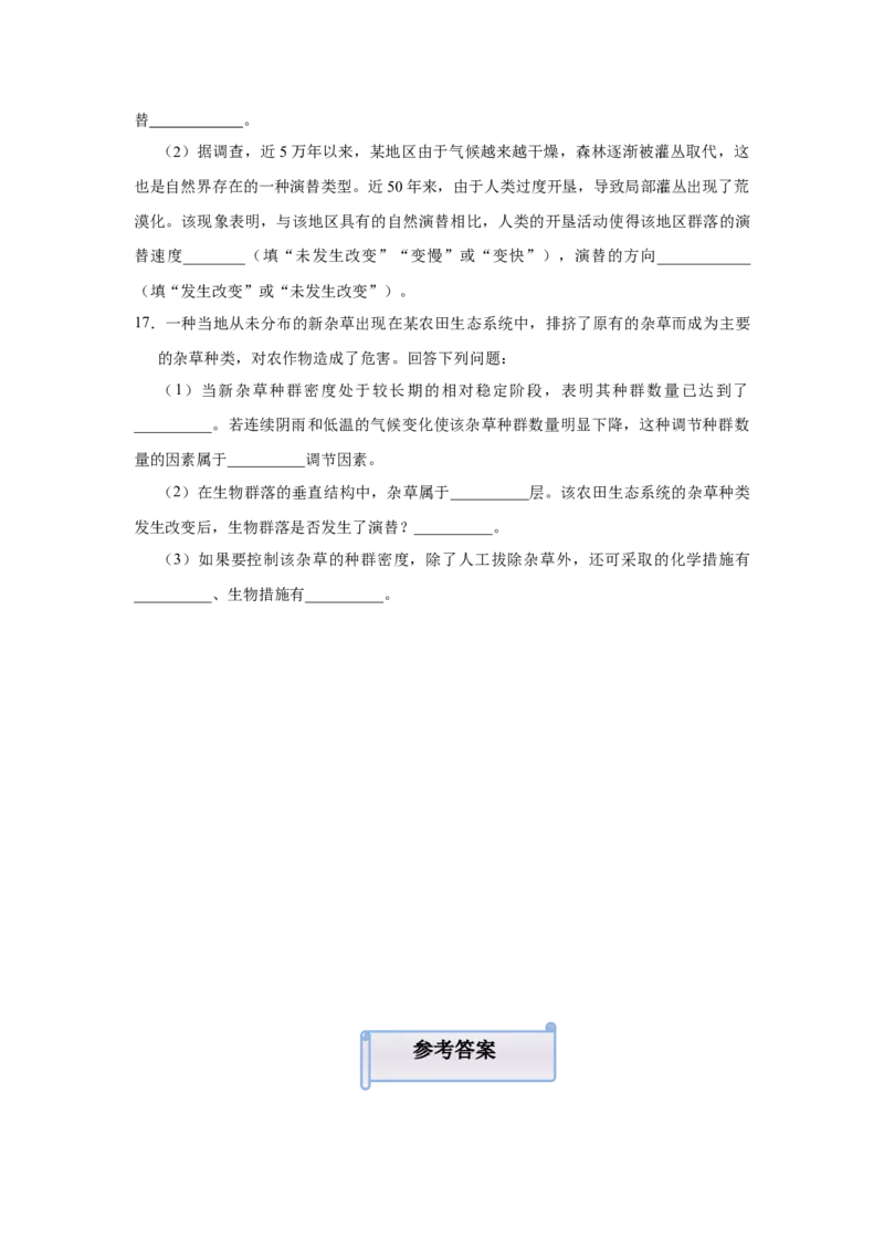原创2021届小题必练18种群和群落学生版_通用版（老高考）复习资料_2023年复习资料_专项复习_2023《微专题&middot;小练习》&middot;生物_模拟题_2021届小题优练-生物