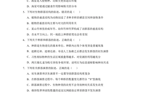 原创2021届小题必练18种群和群落学生版_通用版（老高考）复习资料_2023年复习资料_专项复习_2023《微专题&middot;小练习》&middot;生物_模拟题_2021届小题优练-生物