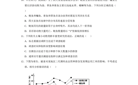 原创2021届小题必练18种群和群落学生版_通用版（老高考）复习资料_2023年复习资料_专项复习_2023《微专题&middot;小练习》&middot;生物_模拟题_2021届小题优练-生物