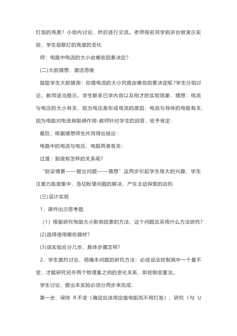 17.1电流与电压和电阻的关系2023-2024学年人教版物理九年级_初物_2024人教版初中物理八九年级上下册课件教案PPT试题电子版资料_九年级全册教案_第十七章欧姆定律