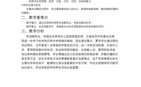 17.1电流与电压和电阻的关系2023-2024学年人教版物理九年级_初物_2024人教版初中物理八九年级上下册课件教案PPT试题电子版资料_九年级全册教案_第十七章欧姆定律
