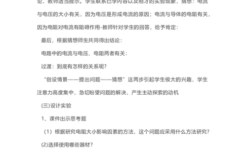 17.1电流与电压和电阻的关系2023-2024学年人教版物理九年级_初物_2024人教版初中物理八九年级上下册课件教案PPT试题电子版资料_九年级全册教案_第十七章欧姆定律