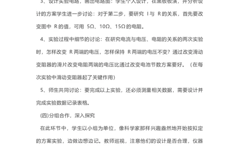17.1电流与电压和电阻的关系2023-2024学年人教版物理九年级_初物_2024人教版初中物理八九年级上下册课件教案PPT试题电子版资料_九年级全册教案_第十七章欧姆定律