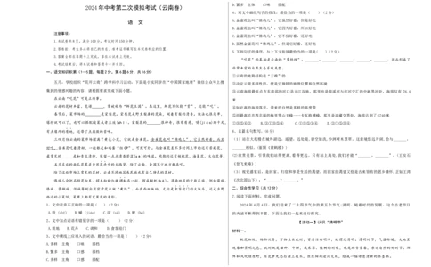 语文（云南卷）（考试版A3）_初中全科电子版试卷练习试题_语文_赠送：2024中考模拟题_二模_语文（云南卷）-：2024年中考第二次模拟考试