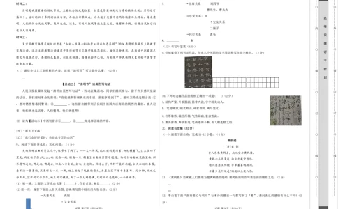 语文（云南卷）（考试版A3）_初中全科电子版试卷练习试题_语文_赠送：2024中考模拟题_二模_语文（云南卷）-：2024年中考第二次模拟考试