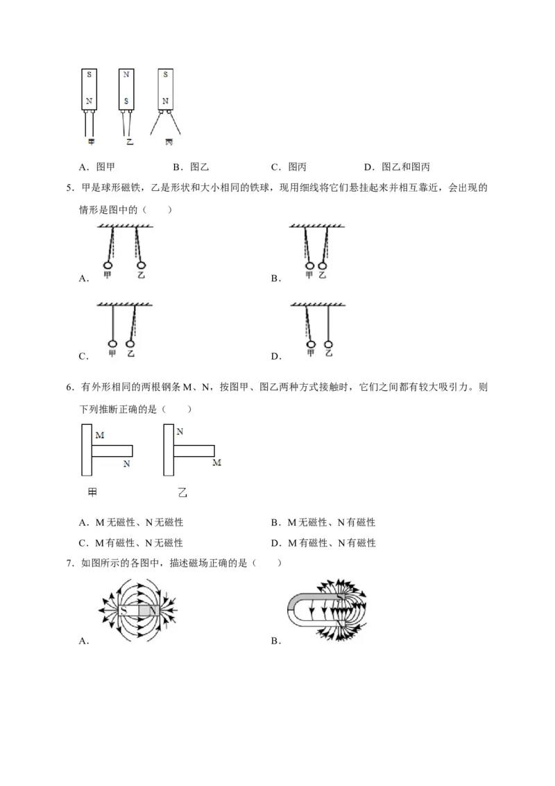20.1磁现象磁场（原卷版）_初物_人教版初中物理初二三同步讲义习题练习八九年级电子资料word素材_20250116_181533_A017&mdash;&mdash;人教版初中物理初二三教案讲义专项练习八九年级电子版word资料