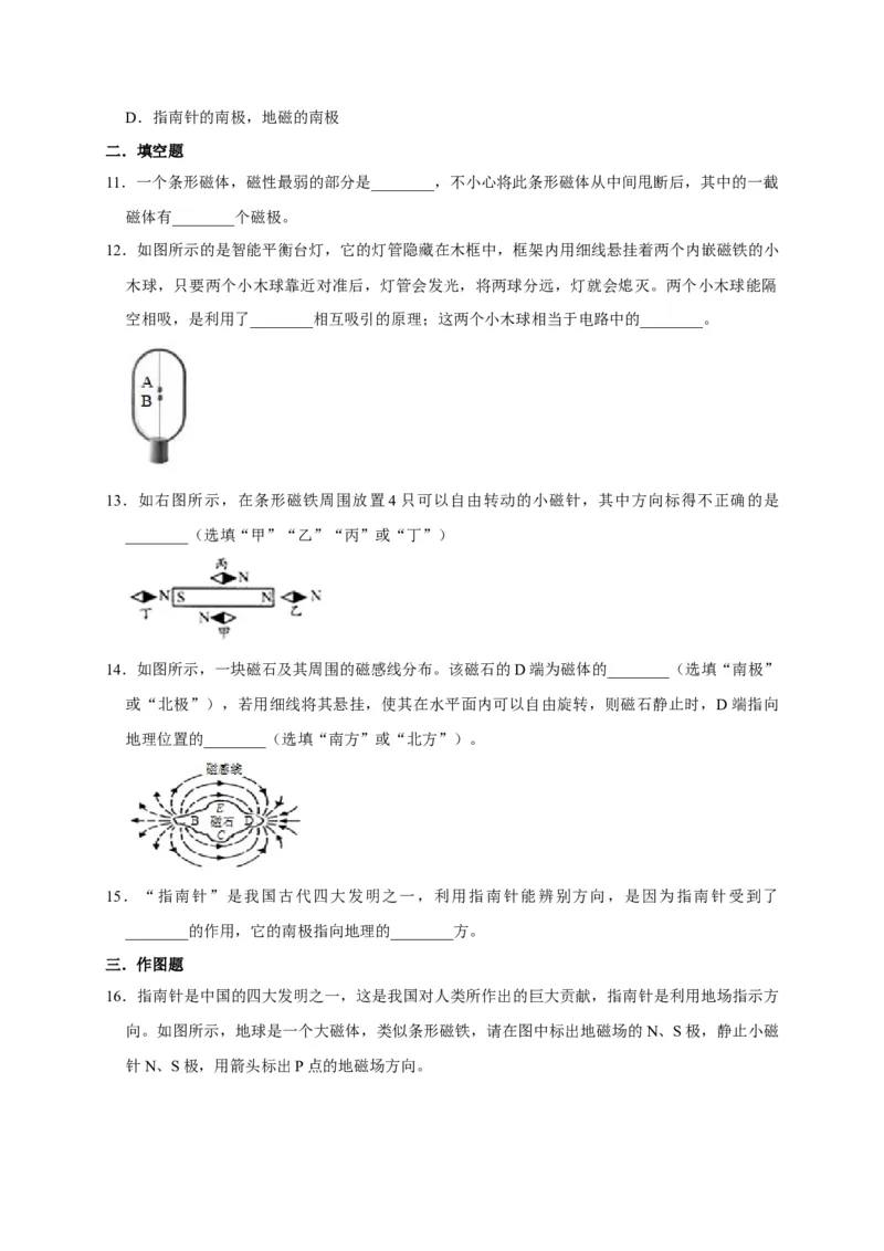 20.1磁现象磁场（原卷版）_初物_人教版初中物理初二三同步讲义习题练习八九年级电子资料word素材_20250116_181533_A017&mdash;&mdash;人教版初中物理初二三教案讲义专项练习八九年级电子版word资料