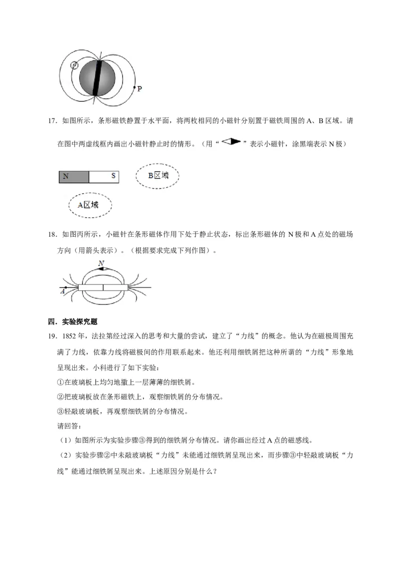 20.1磁现象磁场（原卷版）_初物_人教版初中物理初二三同步讲义习题练习八九年级电子资料word素材_20250116_181533_A017&mdash;&mdash;人教版初中物理初二三教案讲义专项练习八九年级电子版word资料