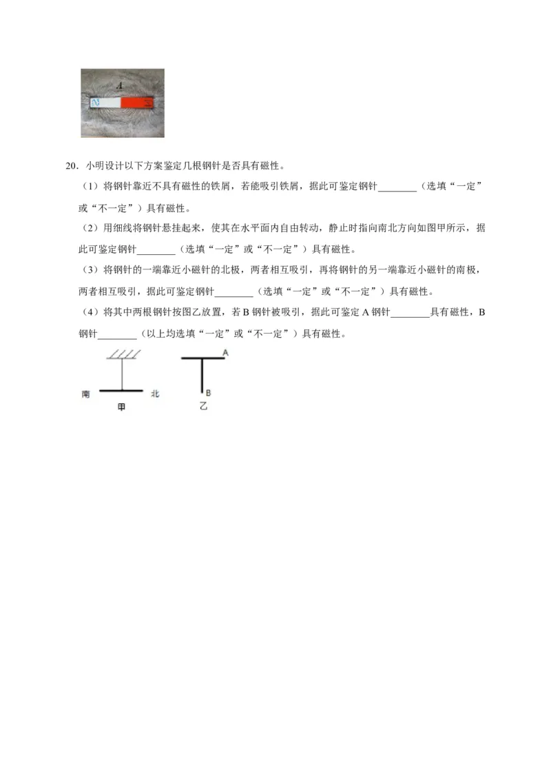 20.1磁现象磁场（原卷版）_初物_人教版初中物理初二三同步讲义习题练习八九年级电子资料word素材_20250116_181533_A017&mdash;&mdash;人教版初中物理初二三教案讲义专项练习八九年级电子版word资料