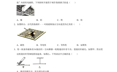 20.1磁现象磁场（原卷版）_初物_人教版初中物理初二三同步讲义习题练习八九年级电子资料word素材_20250116_181533_A017&mdash;&mdash;人教版初中物理初二三教案讲义专项练习八九年级电子版word资料