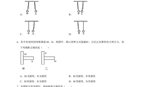 20.1磁现象磁场（原卷版）_初物_人教版初中物理初二三同步讲义习题练习八九年级电子资料word素材_20250116_181533_A017&mdash;&mdash;人教版初中物理初二三教案讲义专项练习八九年级电子版word资料
