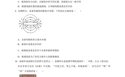 20.1磁现象磁场（原卷版）_初物_人教版初中物理初二三同步讲义习题练习八九年级电子资料word素材_20250116_181533_A017&mdash;&mdash;人教版初中物理初二三教案讲义专项练习八九年级电子版word资料
