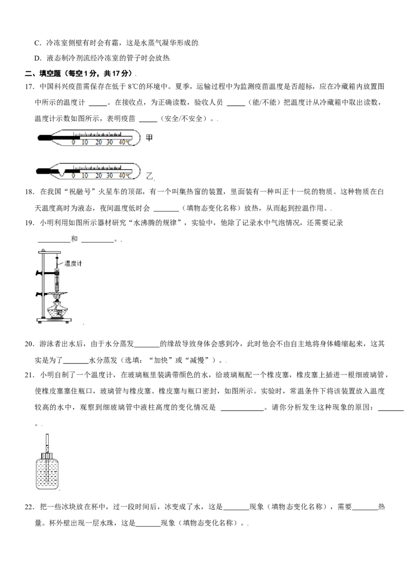第三章物态变化（选拔卷）（原卷版）_初中全科电子版试卷练习试题_物理_8年级上册物理试题_人教版物理八年级上单元试卷（054份）_单元试卷第1套12份