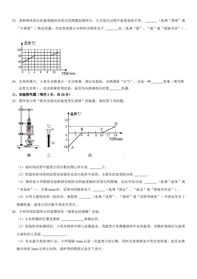 第三章物态变化（选拔卷）（原卷版）_初中全科电子版试卷练习试题_物理_8年级上册物理试题_人教版物理八年级上单元试卷（054份）_单元试卷第1套12份